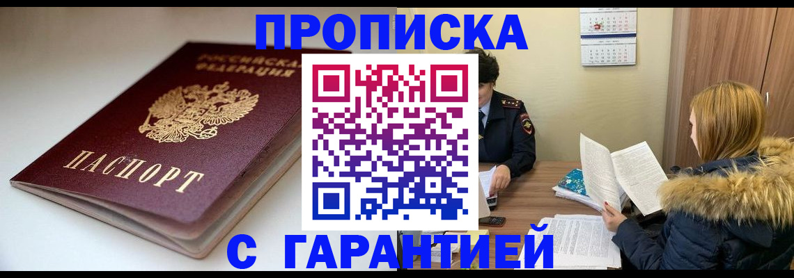 временная регистрация для всех в Острогожске