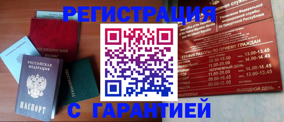 временная регистрация надежно в Острогожске