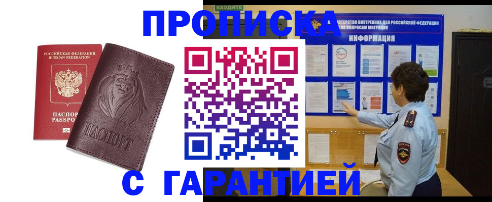 прописка для кредита в Острогожске