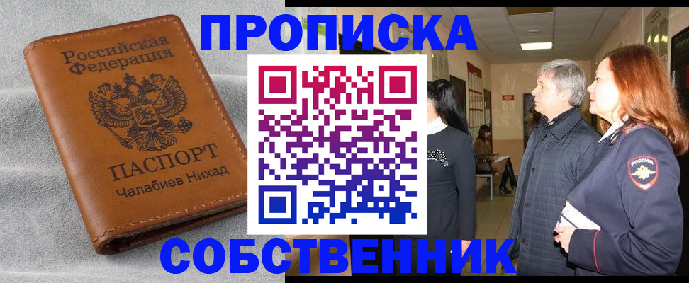 временная прописка в Острогожске